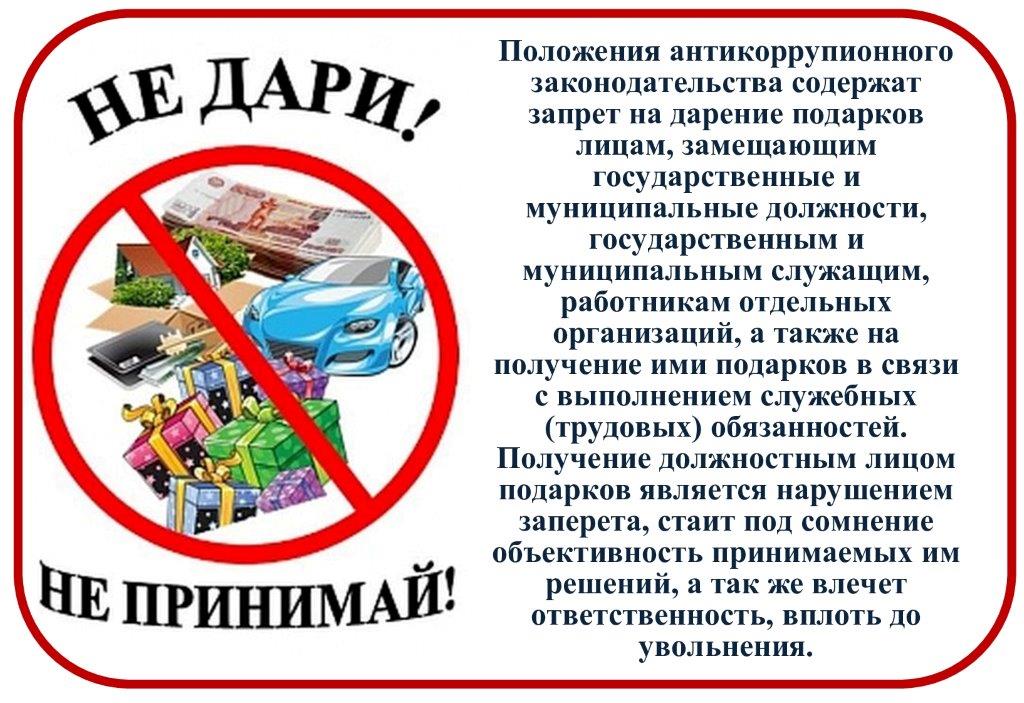 Памятка_Не дари_Не принимай.jpg
